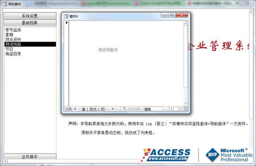 探索Access軟件開(kāi)發(fā) 以O(shè)utlook樣式打造高效主界面